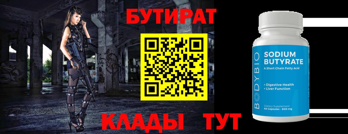 Бутират BDO Набережные Челны