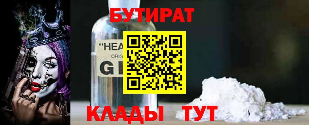 Набережные Челны  БУТИРАТ Butirat  Вход с VPN 