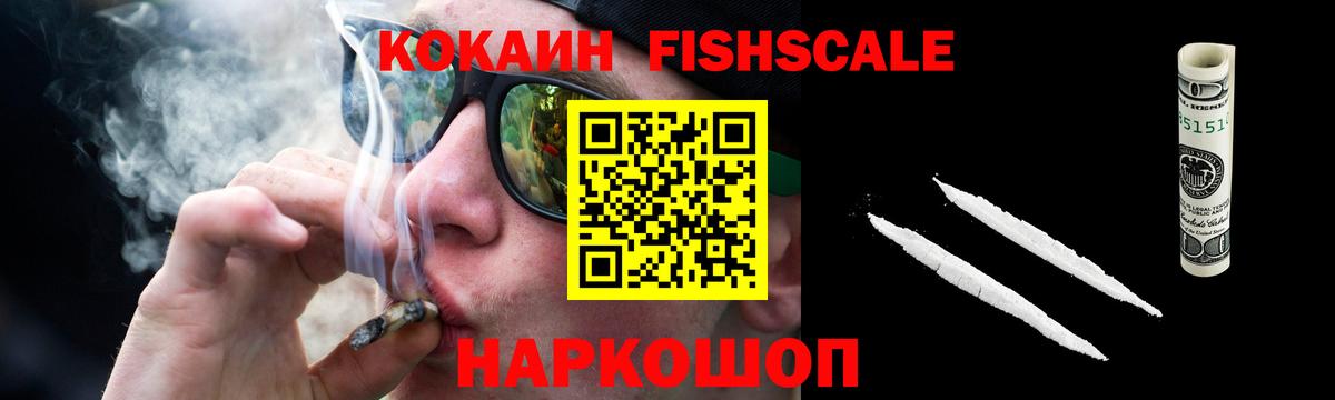 Кокаин Перу  Cocaine  Набережные Челны  наркотики  Вход с VPN  Cocaine Fish Scale 