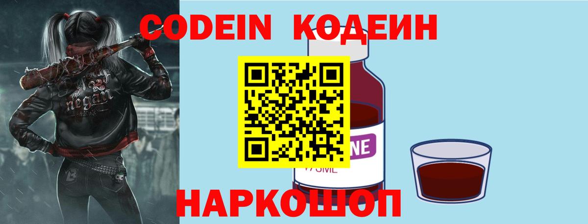где купить наркоту  Кодеиновый сироп Lean напиток Lean (лин)  Набережные Челны  Вход с VPN  Кодеин напиток Lean (лин) 