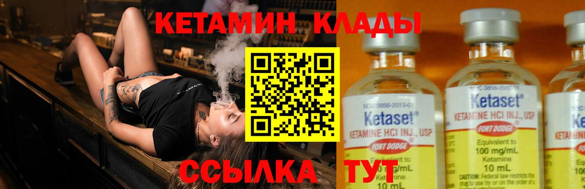 КЕТАМИН VHQ  Вход с VPN  Набережные Челны 