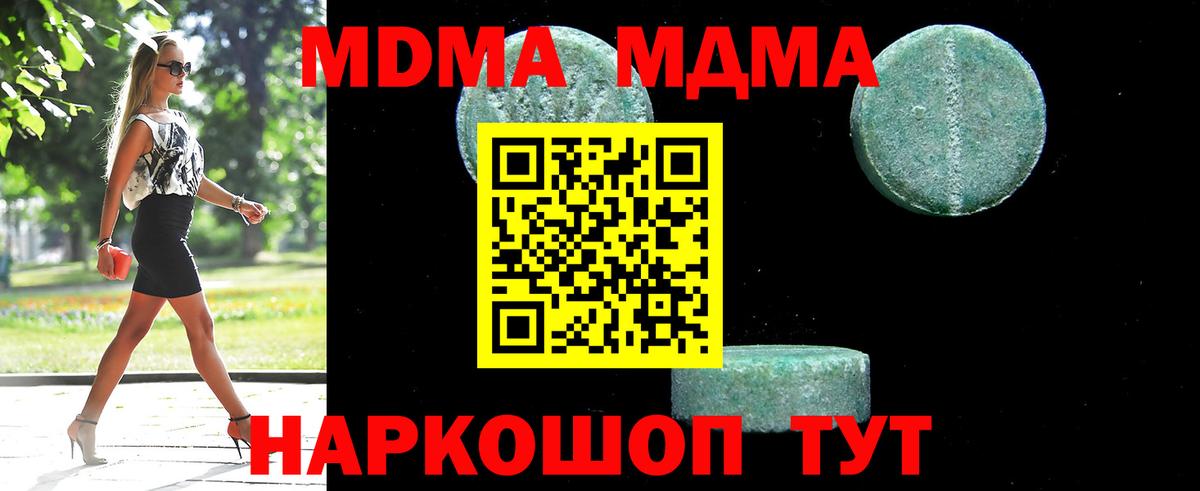 Набережные Челны  MDMA Molly  МДМА VHQ  MDMA  Вход с VPN 