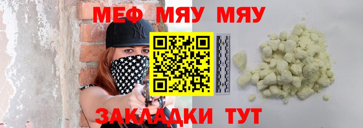 МЯУ-МЯУ  МЯУ-МЯУ мука  Вход с VPN  Набережные Челны  МЯУ-МЯУ  МЯУ-МЯУ VHQ 
