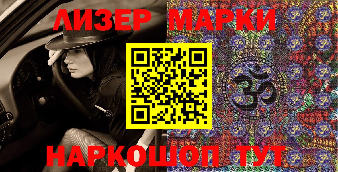 Набережные Челны  Наркотические марки 1,8мг  Марки NBOMe  Вход с VPN  Наркотические марки 1,8мг 